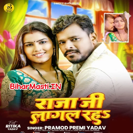 Raja Ji Lagal Rahu (Pramod Premi Yadav)