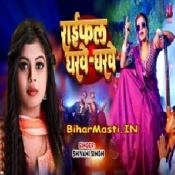 Raifal Gharwe Gharwe (Shivani Singh)