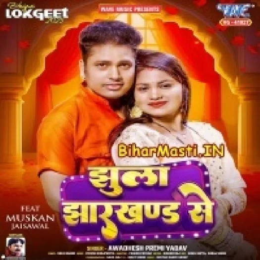 Jhula Jharkhand Ke (Awdhesh Premi Yadav)