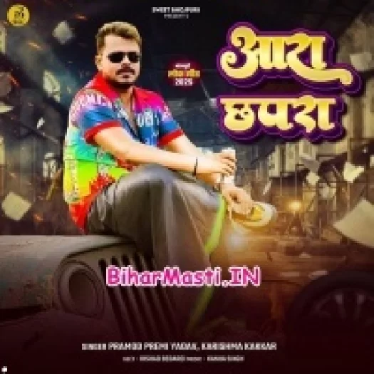 Aara Chhapra (Pramod Premi Yadav, Karishma Kakkar)