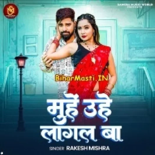 Muhe Uhe Lagal Ba (Rakesh Mishra)