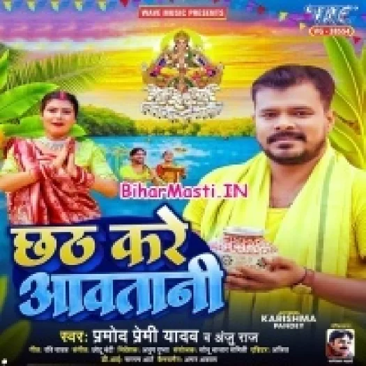 Chhath Kare Aawatani (Pramod Premi Yadav,Anju Raj)