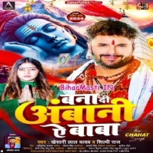 Bana Di Ambani Ae Baba (Khesari Lal Yadav, Shilpi Raj)