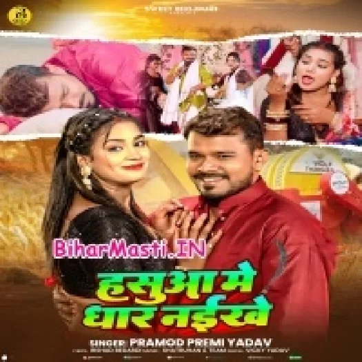 Hasua Ke Dhar Naikhe (Pramod Premi Yadav)