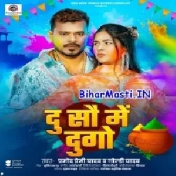 Du Sau Me Dugo (Pramod Premi Yadav)
