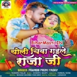 Choli Chiba Gaile Raja Ji (Pramod Premi Yadav)