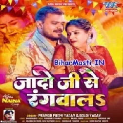 Jado Ji Se Rangwala (Pramod Premi Yadav,Goldi Yadav)