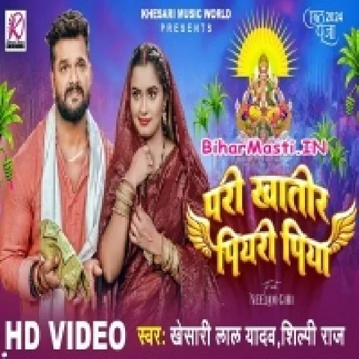 Pari Khatir Piyari Piya (Khesari Lal Yadav, Shilpi Raj) Video Song
