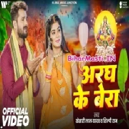 Aragh Ke Bera (Khesari Lal Yadav, Shilpi Raj) Video Song