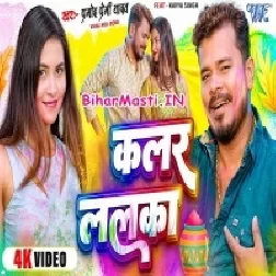 Colour Lalka (Pramod Premi Yadav) Video Song