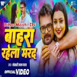 Bahara Rahela Marda (Khesari Lal Yadav) Video Song