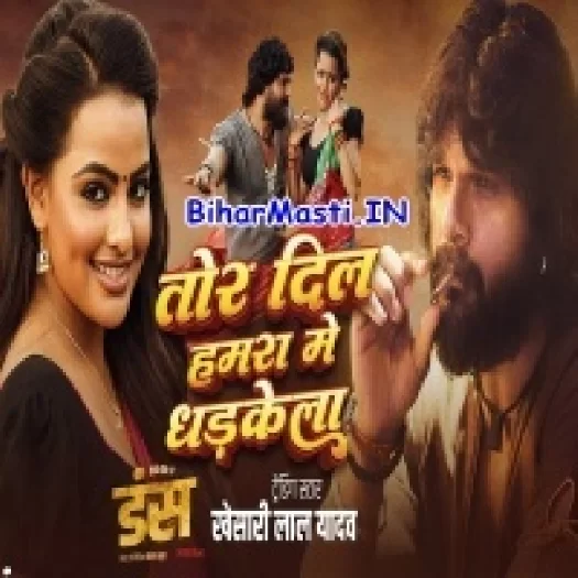 Tor Dil Hamara Me Dhadkela Full Video Song