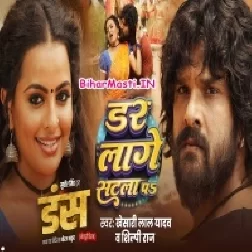Dar Lage Satla Par Hate Ke Man Na Karela Video Song (720p HD)-(BiharMasti.In.Net)