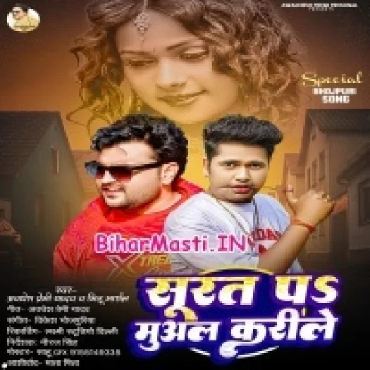 Surat Par Muwal Karile (Aadesh Premi Yadav, Mithu Marshal)