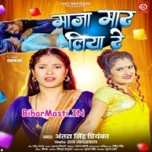 Maza Maar Liya Re (Antra Singh Priyanka)