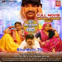 Mere Husband Ki Shadi Hai (Dinesh Lal Yadav, Amarpali Dubey,Kajal Raghwani) Full Movie 