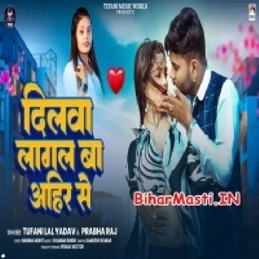 Dilwa Lagal Ba Aheer Se (Tufani Lal Yadav, Prabha Raj)
