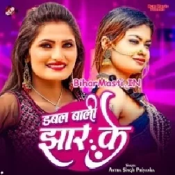 Double Bali Jhar Ke (Antra Singh Priyanka)