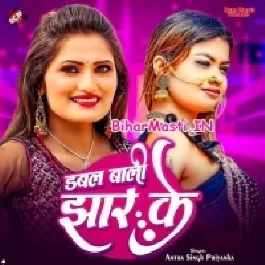 Double Bali Jhar Ke (Antra Singh Priyanka)