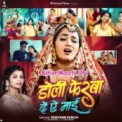 Doli Ferwa De Ae Maai (Shivani Singh)
