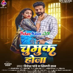 Chumuk Hoja (Ritesh Pandey, Shilpi Raj)