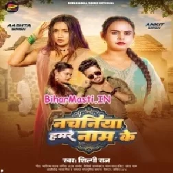 Nachaniya Hamare Naam Ke (Shilpi Raj)