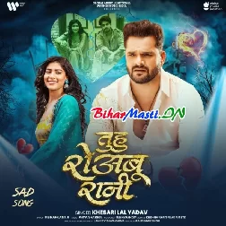 Tuhu Roabu Rani (Khesari Lal Yadav)