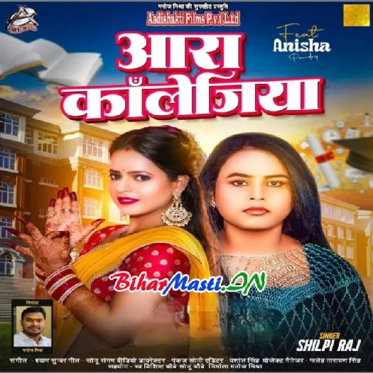 Aara Collegiya (Shilpi Raj)