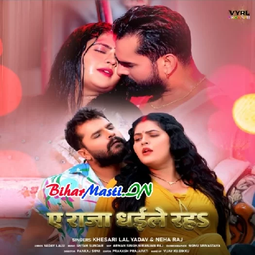 Ae Raja Dhaile Raha (Khesari Lal Yadav,Neha Raj)
