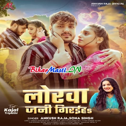 Lorwa Jani Giraiha (Ankush Raja,Sona Singh)