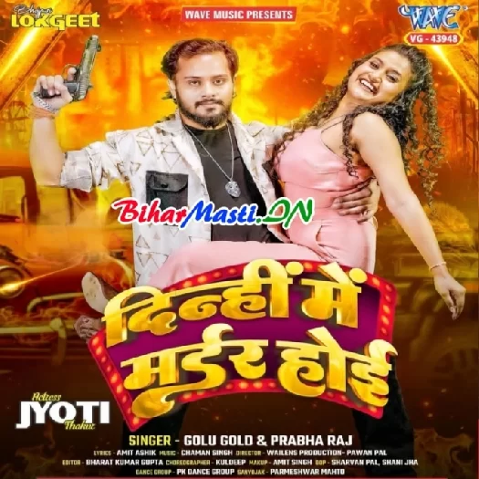 Dinhi Me Goli Chali (Golu Gold, Prabha Raj)