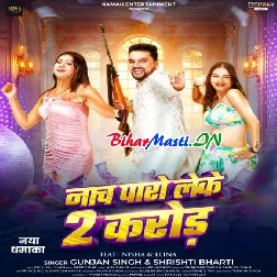 Naach Paro Leke 2 Carore (Gunjan Singh, Shristi Bharti)