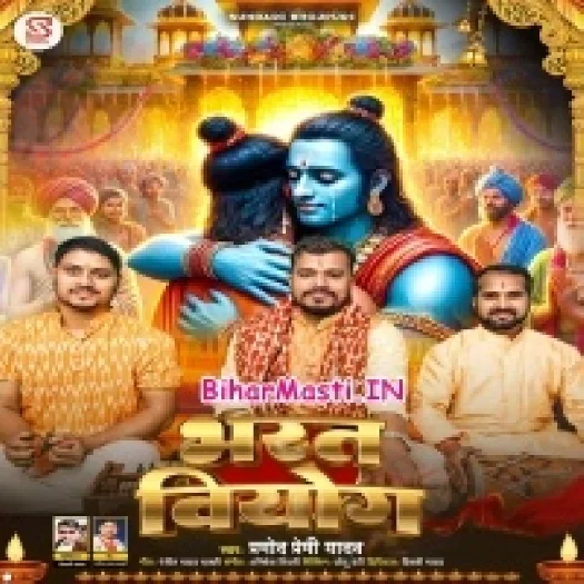 Bharat Viyog (Pramod Premi Yadav)