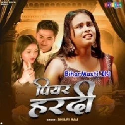 Hamar Dehiya Bhail Ba Piyar Hardi Re-BiharMasti.IN-(BiharMasti.In.Net)