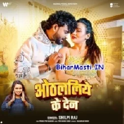 Othalaliye Ke Den Ha Motaila Raja-(BiharMasti.In.Net)