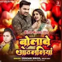 Aaja Ghare Ae Mor Sajanwa Tohke Bolawe Othalaliya-(BiharMasti.In.Net)