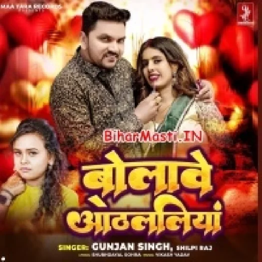 Bolawe Othlaliya (Gunjan Singh, Shilpi Raj)