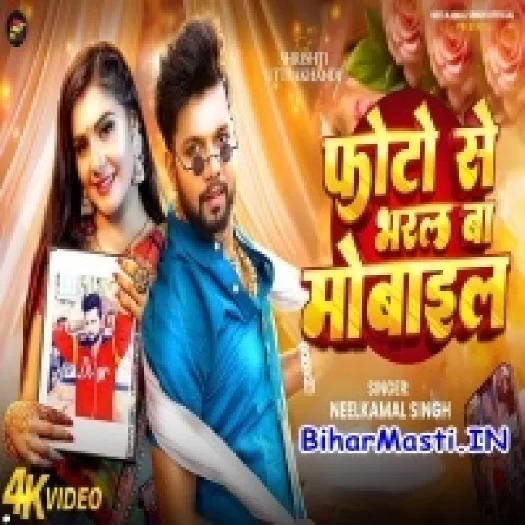 Photo Se Bharal Ba Mobile (Neelkamal Singh) Video Song 2025
