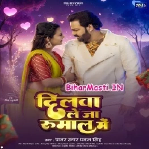 Dilwa Le Ja Rumal Me (Pawan Singh)