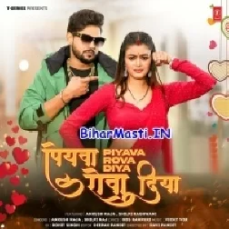 Piyawa Rova Diya (Ankush Raja, Shilpi Raj)