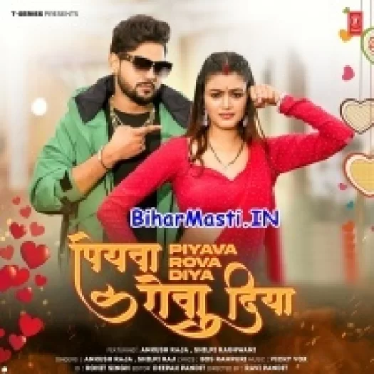 Piyawa Rova Diya (Ankush Raja, Shilpi Raj)