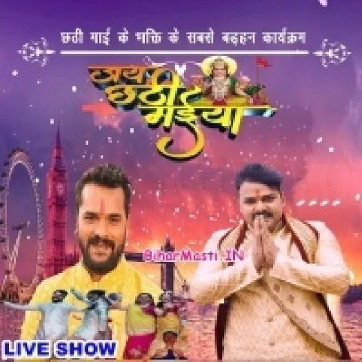 Jai Chhathi Maiya (Khesari Lal Yadav, Pawan Singh, Kajal Raghwani, Madhu Sharma) Tv Show Episode