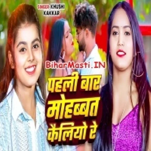 Pahli Bar Mohabbat Kailiyo Re (Khushi Kakkar)