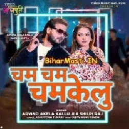 Cham Cham Chamkelu (Arvind Akela Kallu, Shilpi Raj)