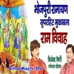 Ram Vivah -Dharmik Prasang (Bhag-1)-(BiharMasti.In.Net)