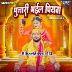 Pujari Bhail Piyawa Hare Hare-(BiharMasti.In.Net)