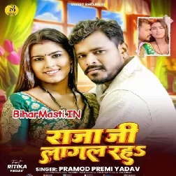 Raja Ji Hamare Lagal Raha-(BiharMasti.In.Net)