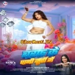 Baraf Ke Pani Dala Hamara Kurti Me Raja-(BiharMasti.In.Net)