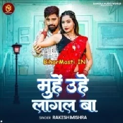 Muhe Hamara Uhe Jabse Lagal Ba Ae Raja Ji-(BiharMasti.In.Net)
