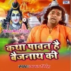 Katha Pavan Hai Baijnath Ki (Alha Song)-(BiharMasti.In.Net)